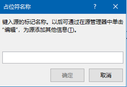 word插入引文添加新占位符怎么办？源的标记名称作用与使用教程