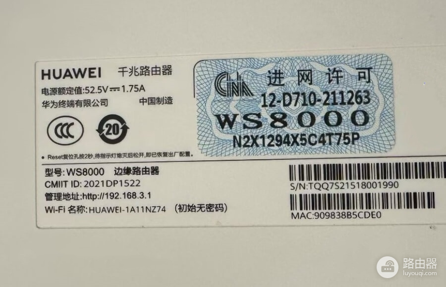 华为路由器改wifi密码