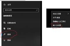 win10输入法设置找不到怎么办？微软拼音字典与快捷键配置教程