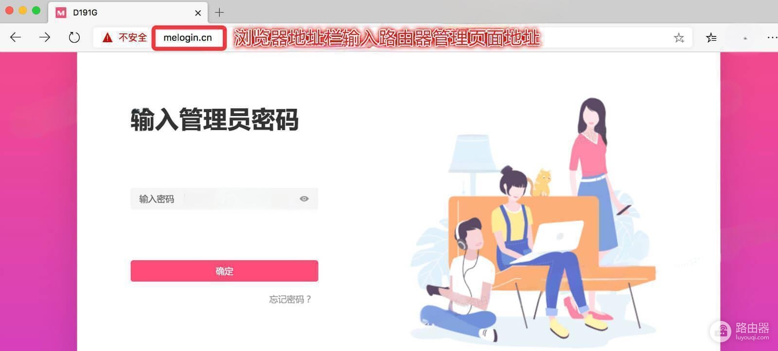 水星路由器进入管理页面的方法