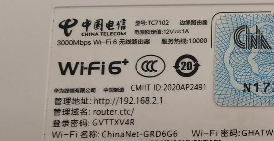 电信路由器手机登陆入口,192.168.2.1管理密码