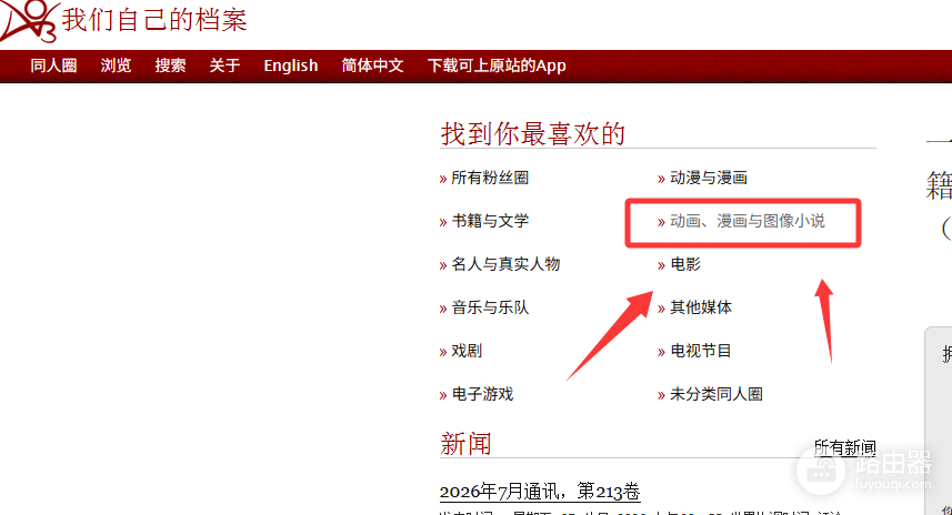 ao3home i archive of our own中文镜像站入口 ao3home网站地址