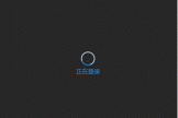 onedrive校园网无法登录怎么办？加载中无错误代码解决方法