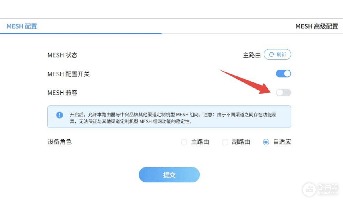 中兴星云MAX全2.5G主路由MESH组网方法
