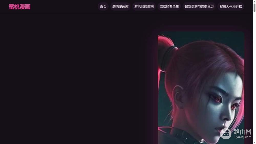 蜜桃漫画最新网页版官网入口 蜜桃漫画全彩3d漫画免费看地址