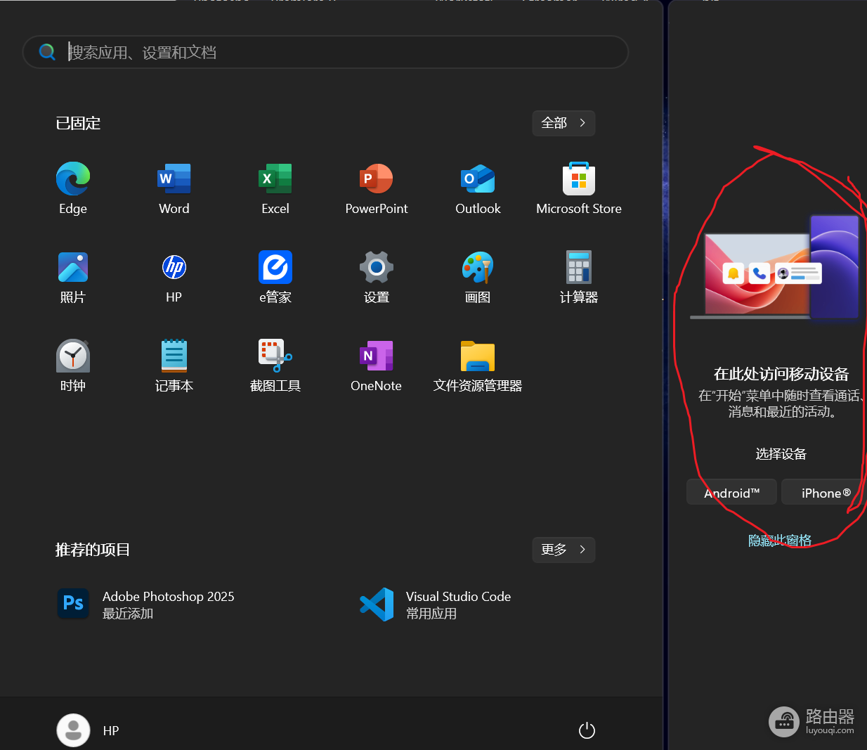 win11 24H2开始菜单手机连接界面怎么关闭?隐藏开始菜单栏右侧手机连接界面方法