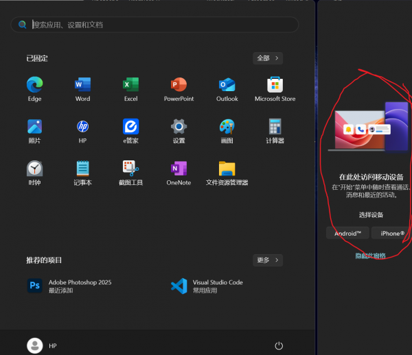 win11 24H2开始菜单手机连接界面怎么关闭?隐藏开始菜单栏右侧手机连接界面方法