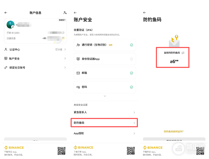 币安防钓鱼码是什么?币安防钓鱼码设置方法