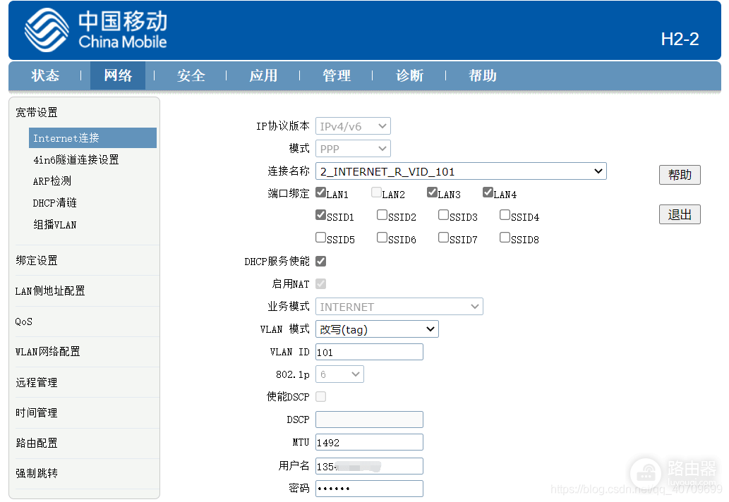 光猫H2-2超级管理界面修改桥接模式