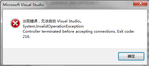 win7安装VS2017报错Exit code: 216怎么办？无法启动Visual Studio解决方法