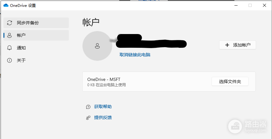 onedrive重装后无法选择文件夹同步怎么办?跳过全部同步教程