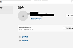 onedrive重装后无法选择文件夹同步怎么办？跳过全部同步教程