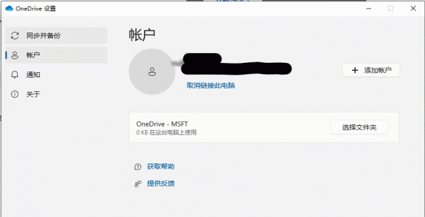 onedrive重装后无法选择文件夹同步怎么办？跳过全部同步教程