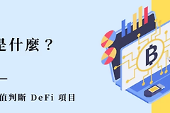 总锁仓值TVL是什么? 总锁仓值TVL要和PoS质押价值合并计算吗?