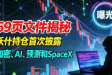 史上最富美联储主席候选人凯文·沃什：持仓比特币与加密货币全曝光