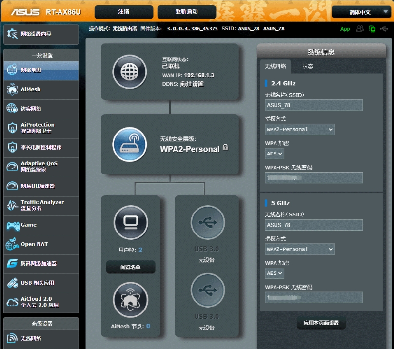 router.asus.com华硕改wifi密码