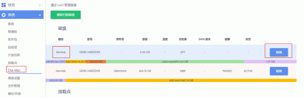 OpenWrt根分区扩容完整教程,扩容根分区和挂载新盘