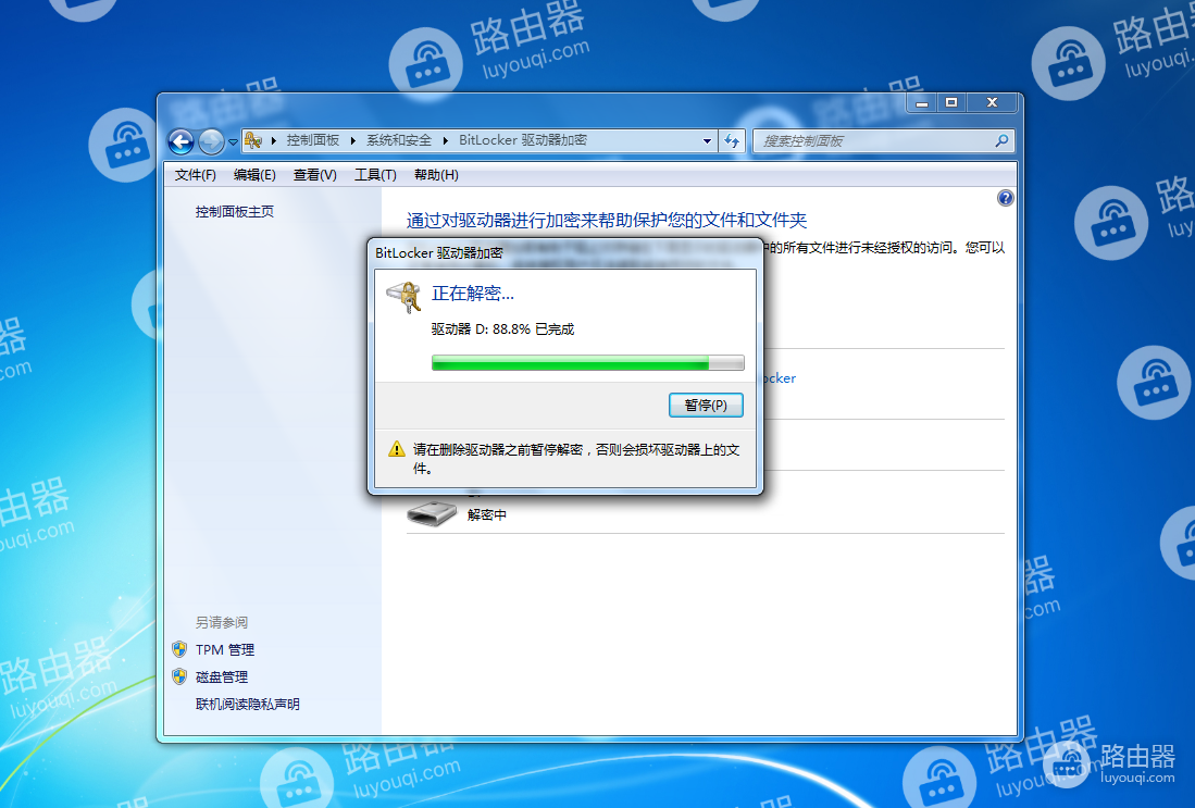 WIN7系统中如何关闭Bitlocker驱动器加密