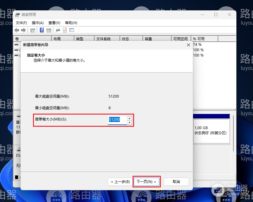 win11磁盘怎么分区