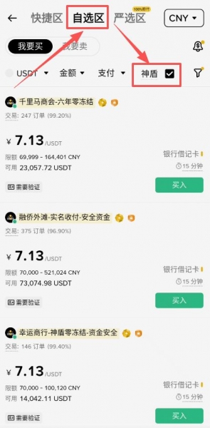 必安收币地址在哪里?划转资金、收币、卖币操作流程