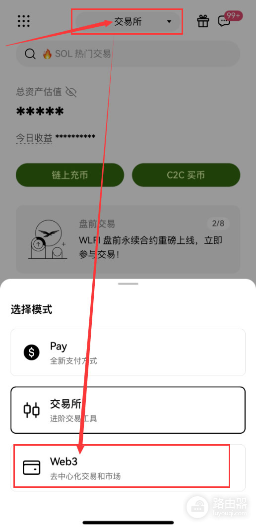 如何通过OKX web3钱包赚取比安Alpha流动池手续费?