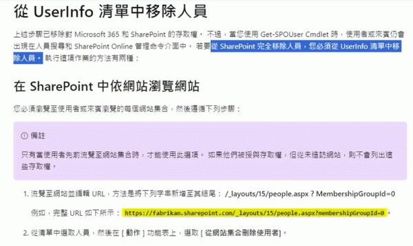 Sharepoint来宾访问到期怎么办？来宾权限过期修复与管理教程