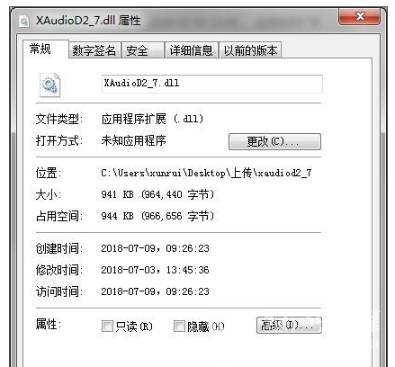 如何解决xaudio2_7.dll存在仍提示找不到问题