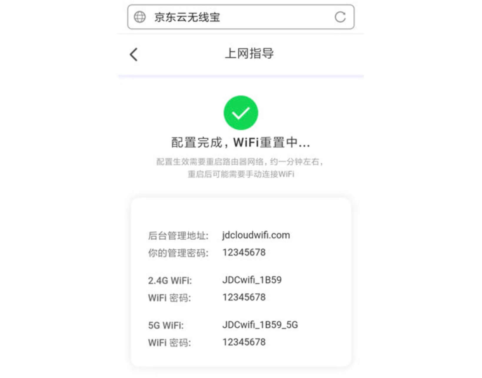 京东云无线宝路由器的移动设置