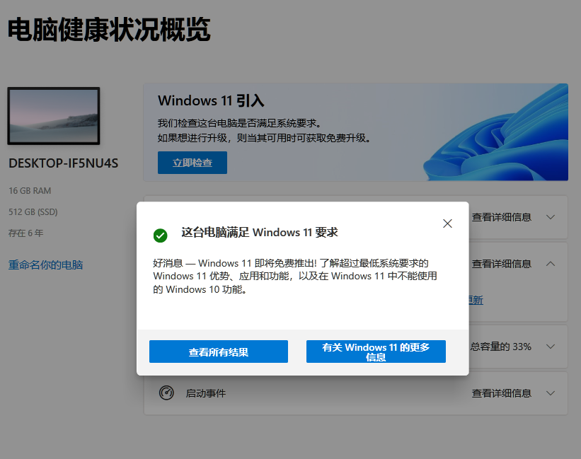 win10满足要求不推送win11怎么办?PC健康检查通过但无法更新解决方法