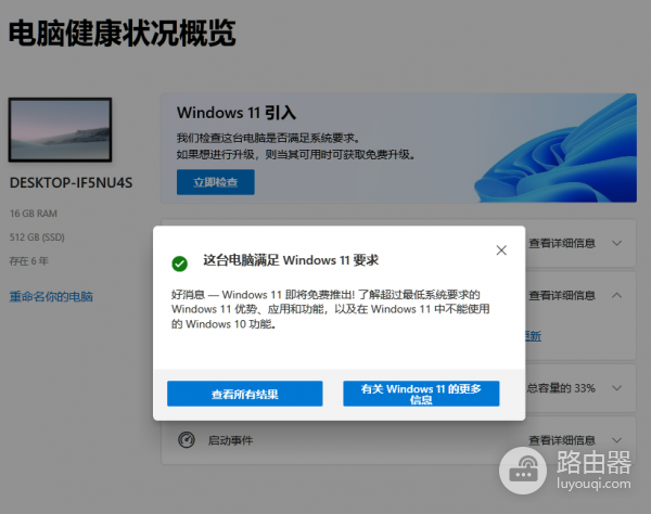win10满足要求不推送win11怎么办?PC健康检查通过但无法更新解决方法