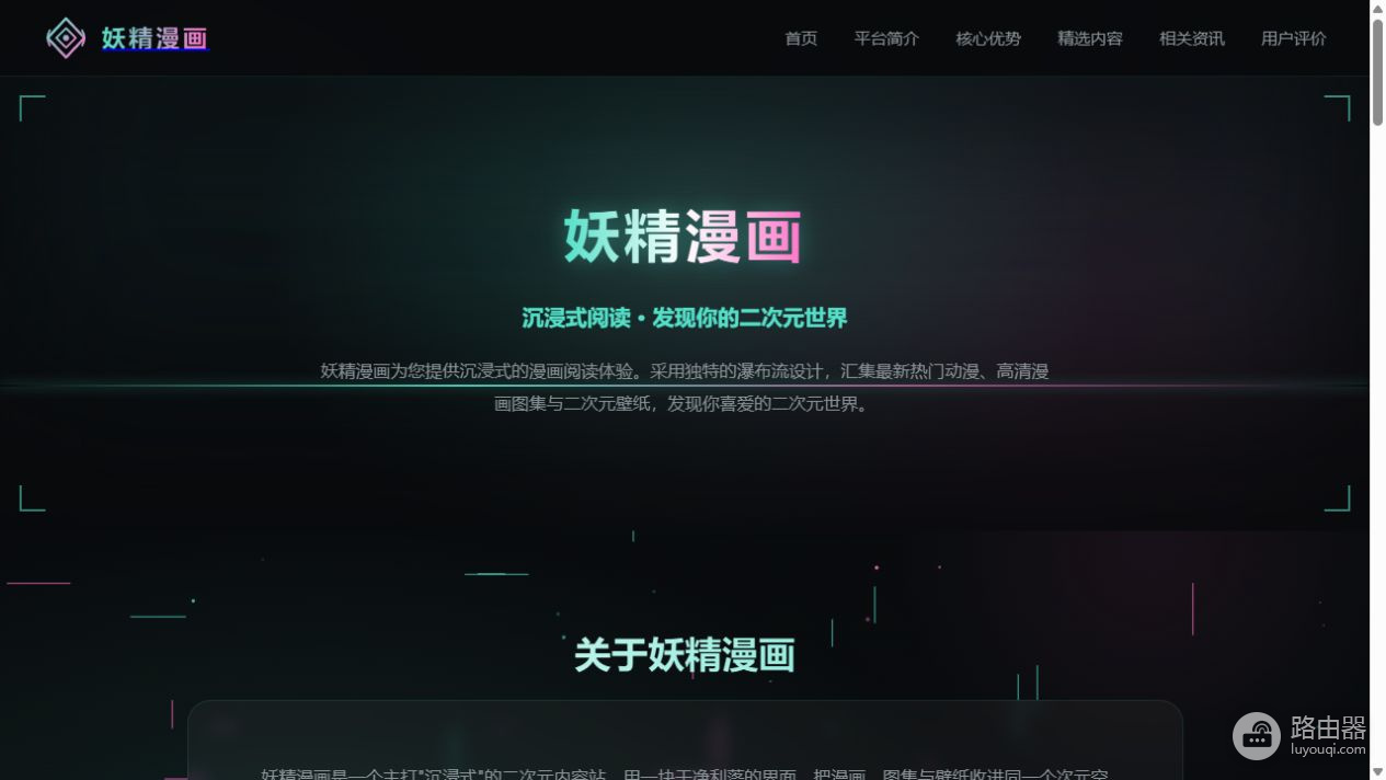 妖精漫画网页版进入地址最新 妖精漫画免费看漫画官网入口