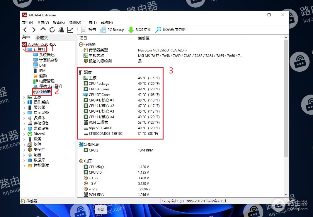 win11系统中怎么查看cpu温度和显卡温度