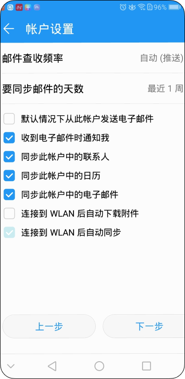 手机outlook设置腾讯企业邮箱Exchange报错怎么办?同步日历解决方法