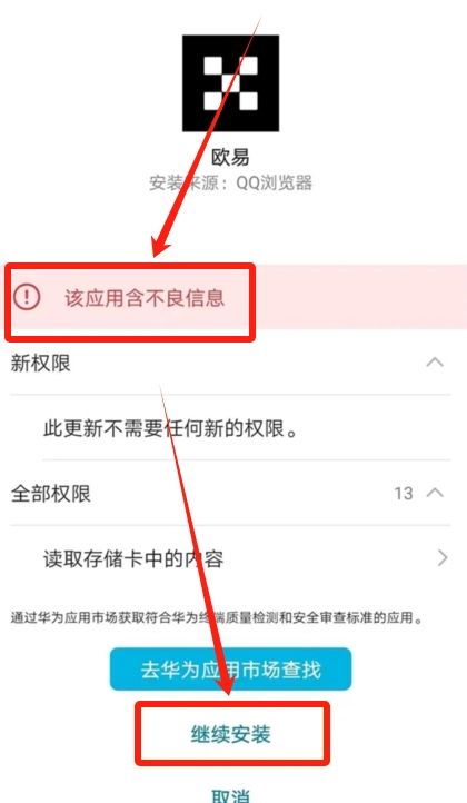 如何在华为手机上安装OKX交易平台?