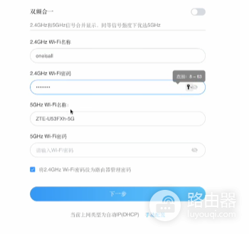 中兴路由器Mesh组网192.168.5.1