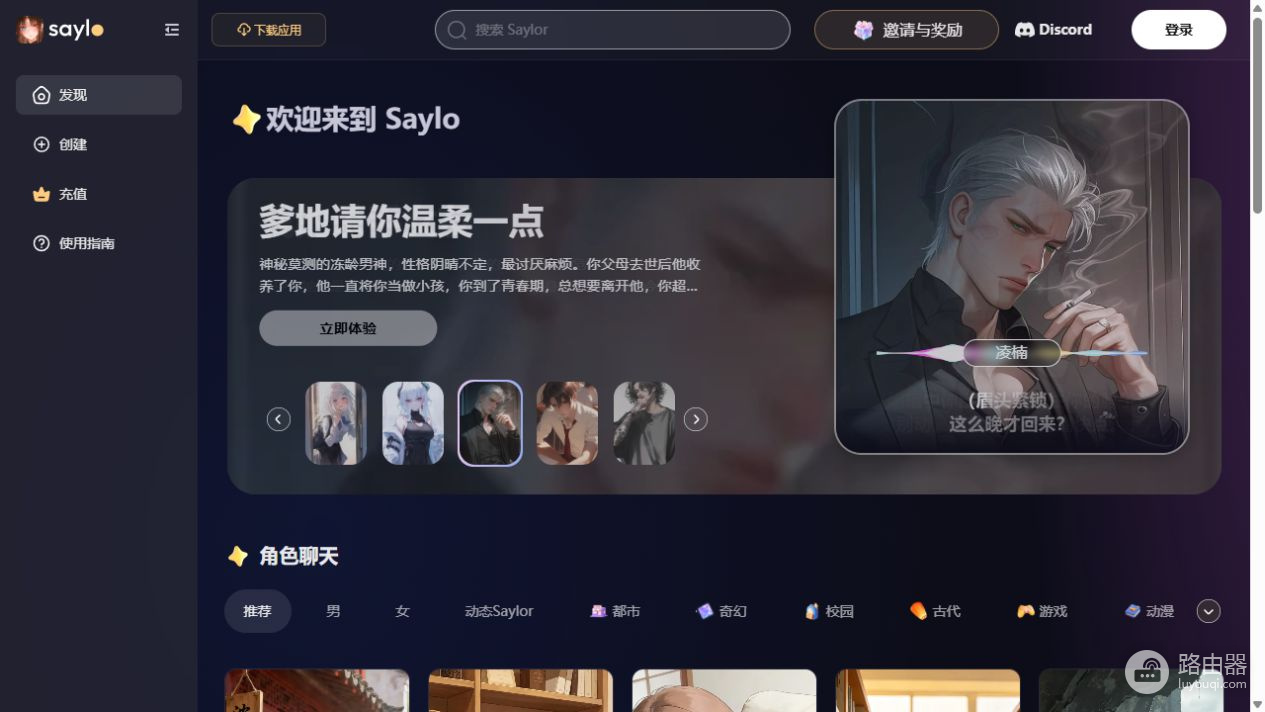 saylo官网入口在哪 saylo虚拟聊天官方网站登录入口
