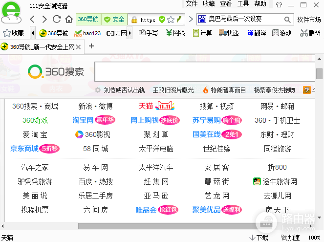 111安全浏览器