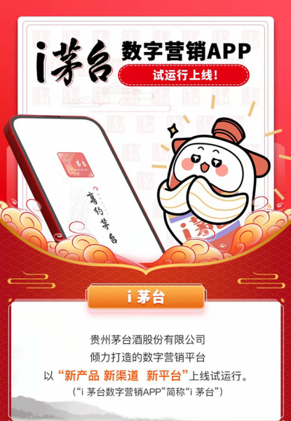 i茅台App如何用区块链实现产品溯源?茅台的区块链新布局