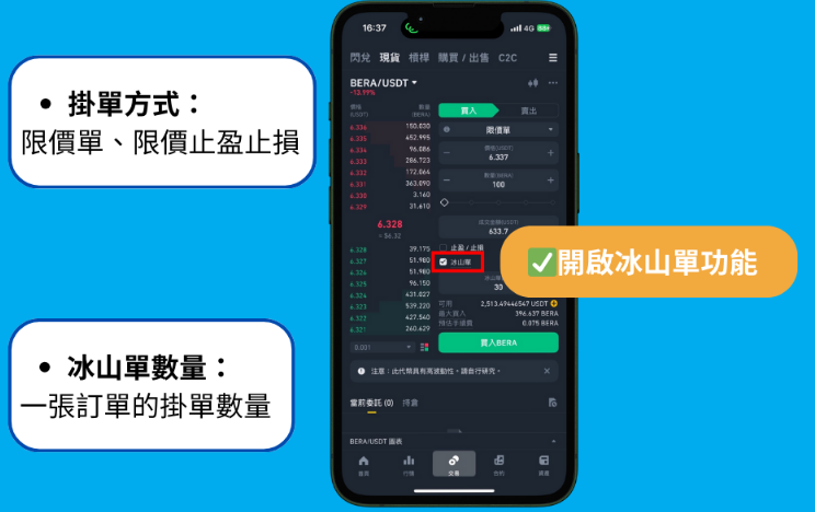 什么是币安冰山单? 币安冰山委托如何设定?