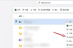 如何清理Excel“与我共享”列表中的残留文件