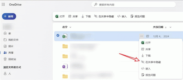 如何清理Excel“与我共享”列表中的残留文件
