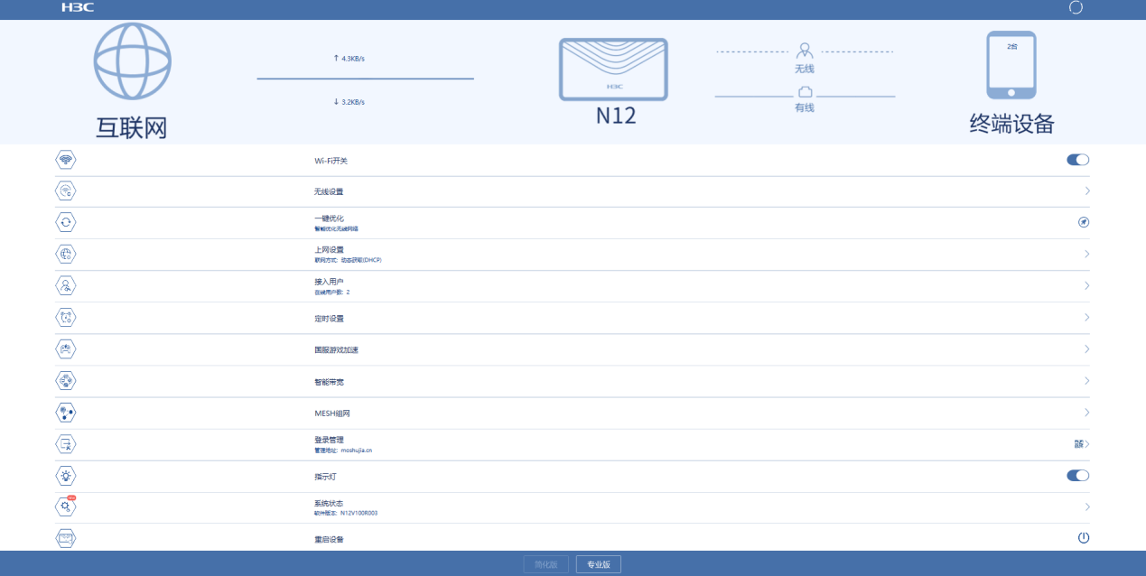 H3C魔术家路由器上开启NAT、UPnP和DMZ