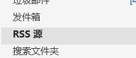 outlook无法删除RSS源文件夹怎么办？内置文件夹清理与显示修复