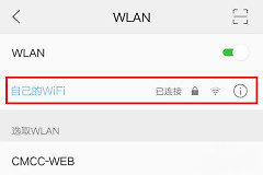 手机管理wifi处理蹭网的方法