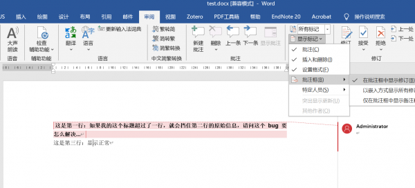 word批注框遮挡正文文字怎么办？修订显示模式调整教程