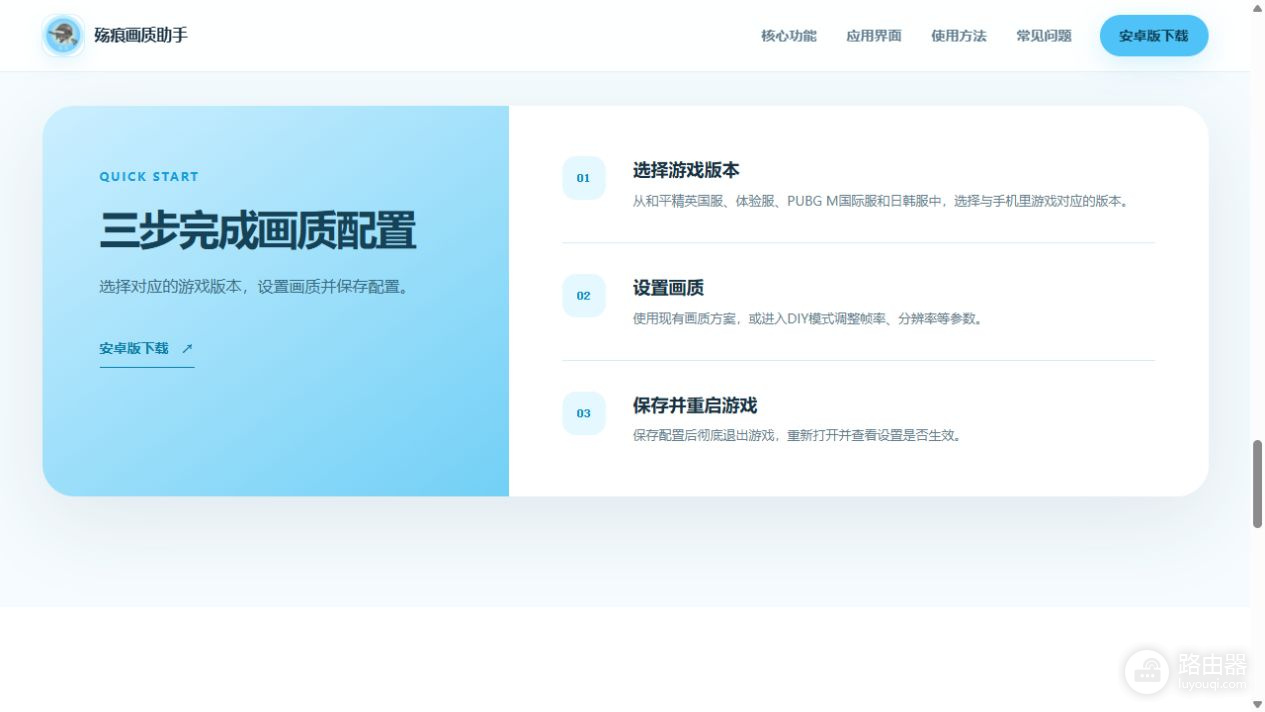 殇痕画质助手官方网站是什么 殇痕画质助手最新官网地址入口