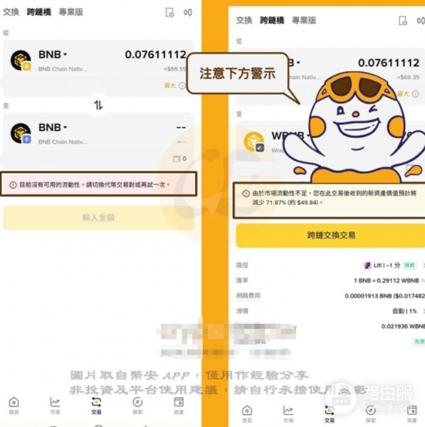 什么是跨链? 如何通过跨链进行加密货币转账?