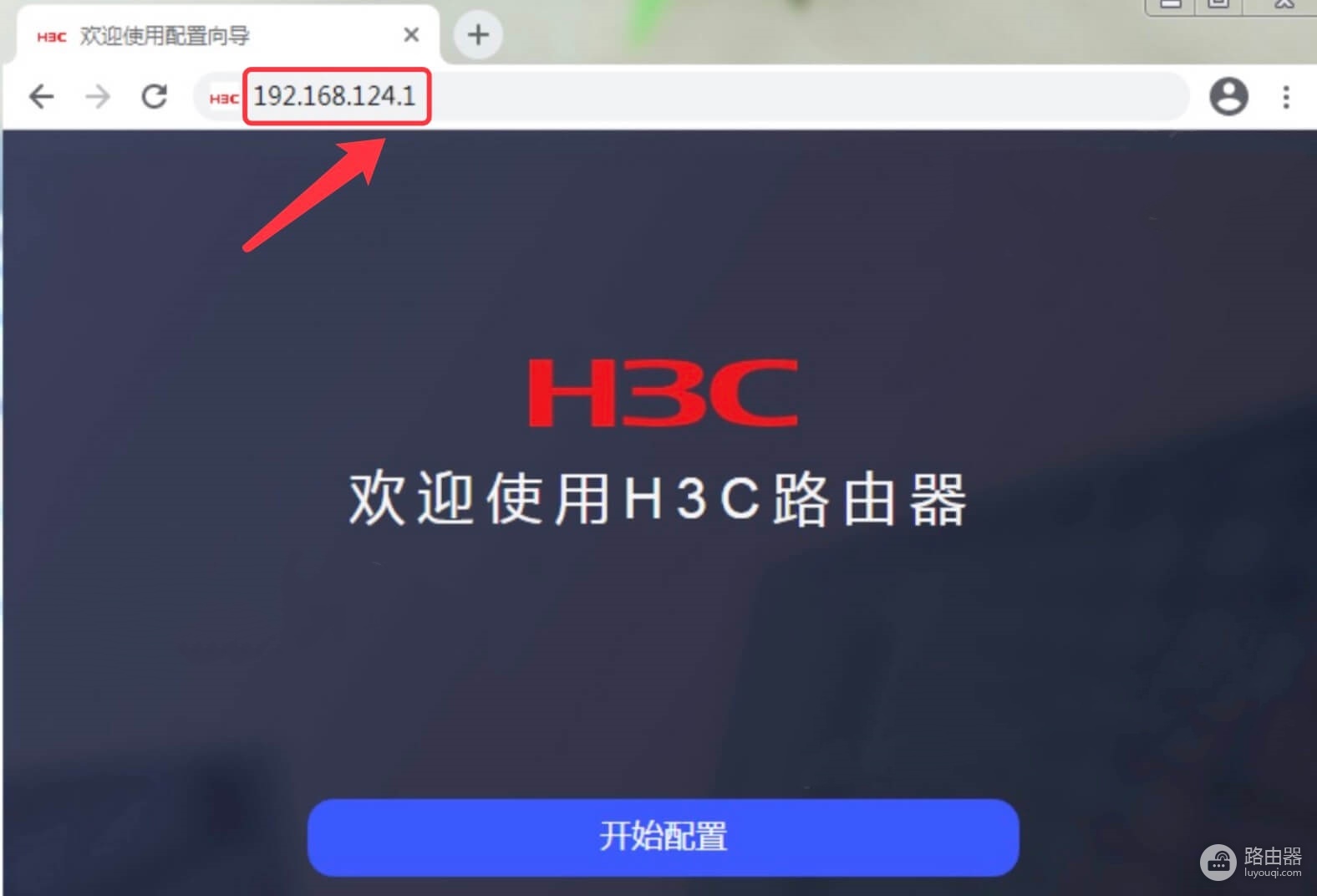 192.168.1.124设置H3C Magic路由器上网