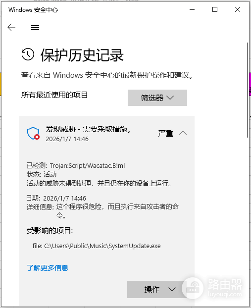windows警报提示SystemUpdate.exe是什么木马?Wacatac病毒清除教程