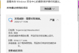 windows警报提示SystemUpdate.exe是什么木马？Wacatac病毒清除教程